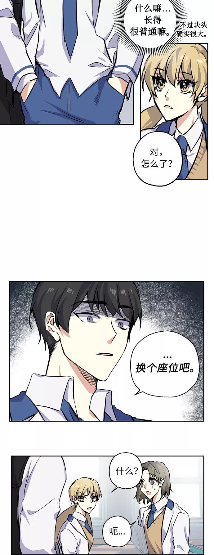 《请你配合我！》[第2话] 最高的同桌 第16页