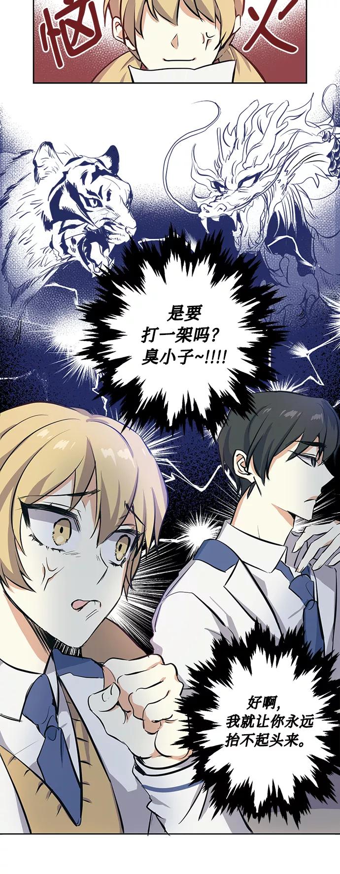 《请你配合我！》[第2话] 最高的同桌 第24页
