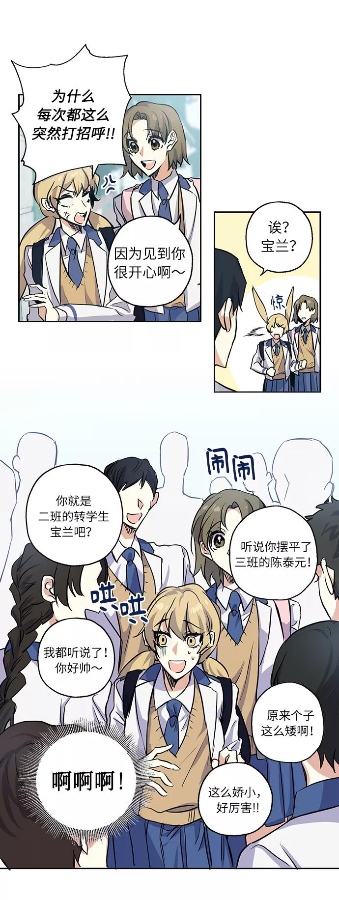 《请你配合我！》[第2话] 最高的同桌 第4页