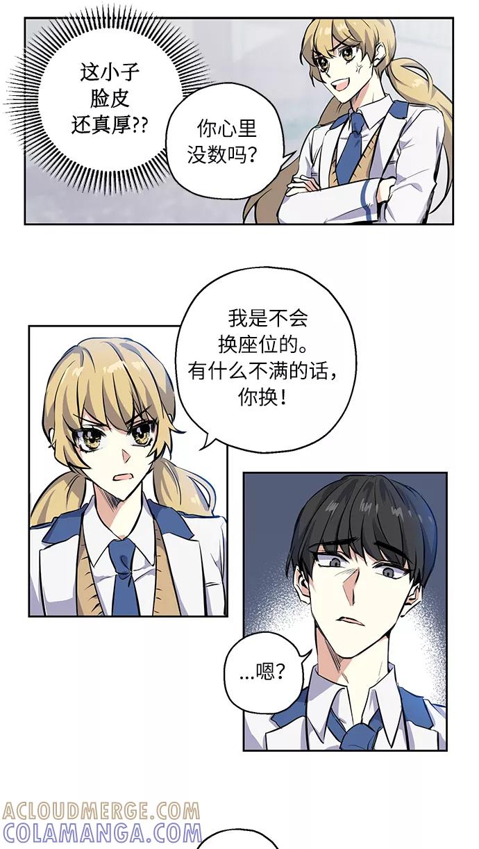 《请你配合我！》[第2话] 最高的同桌 第29页