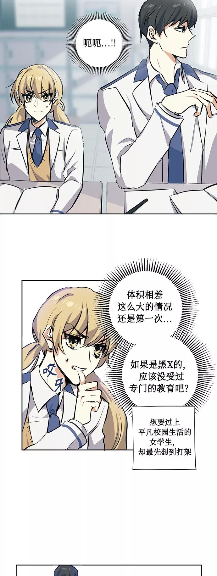 《请你配合我！》[第2话] 最高的同桌 第22页