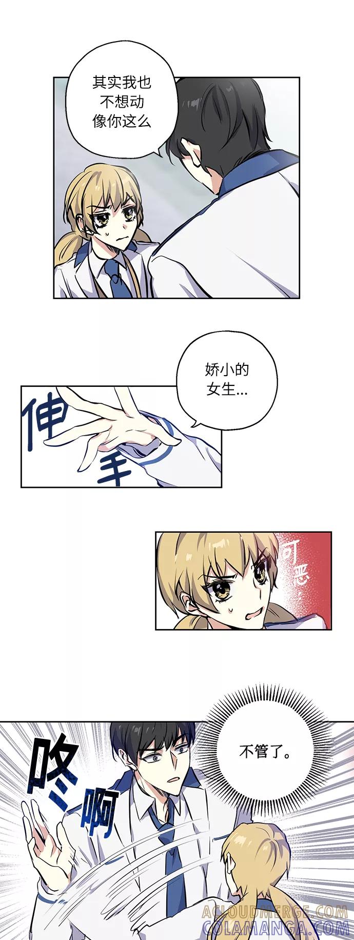 《请你配合我！》[第2话] 最高的同桌 第31页