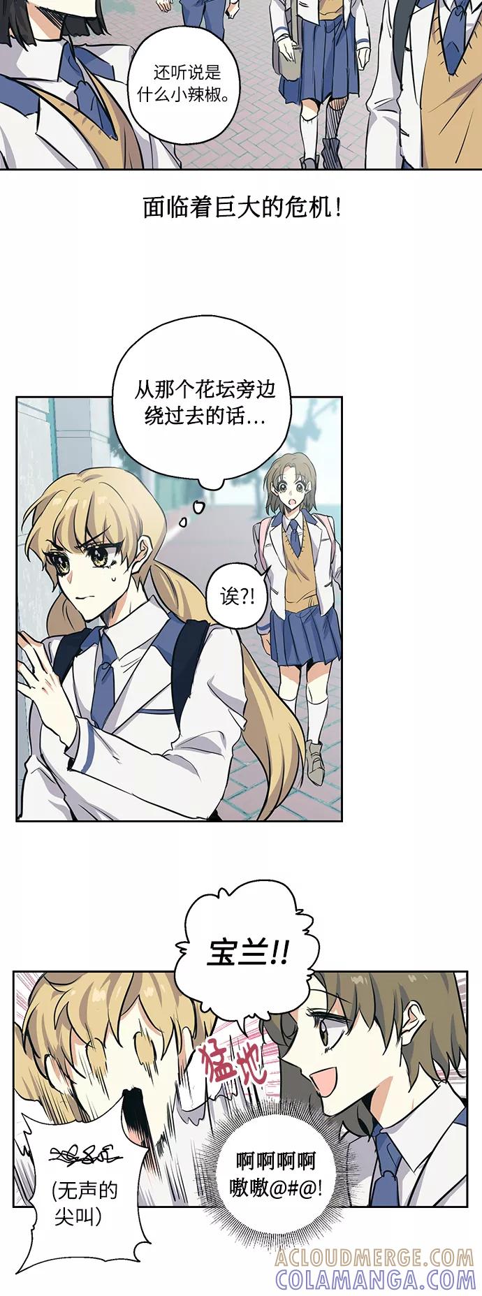 《请你配合我！》[第2话] 最高的同桌 第3页
