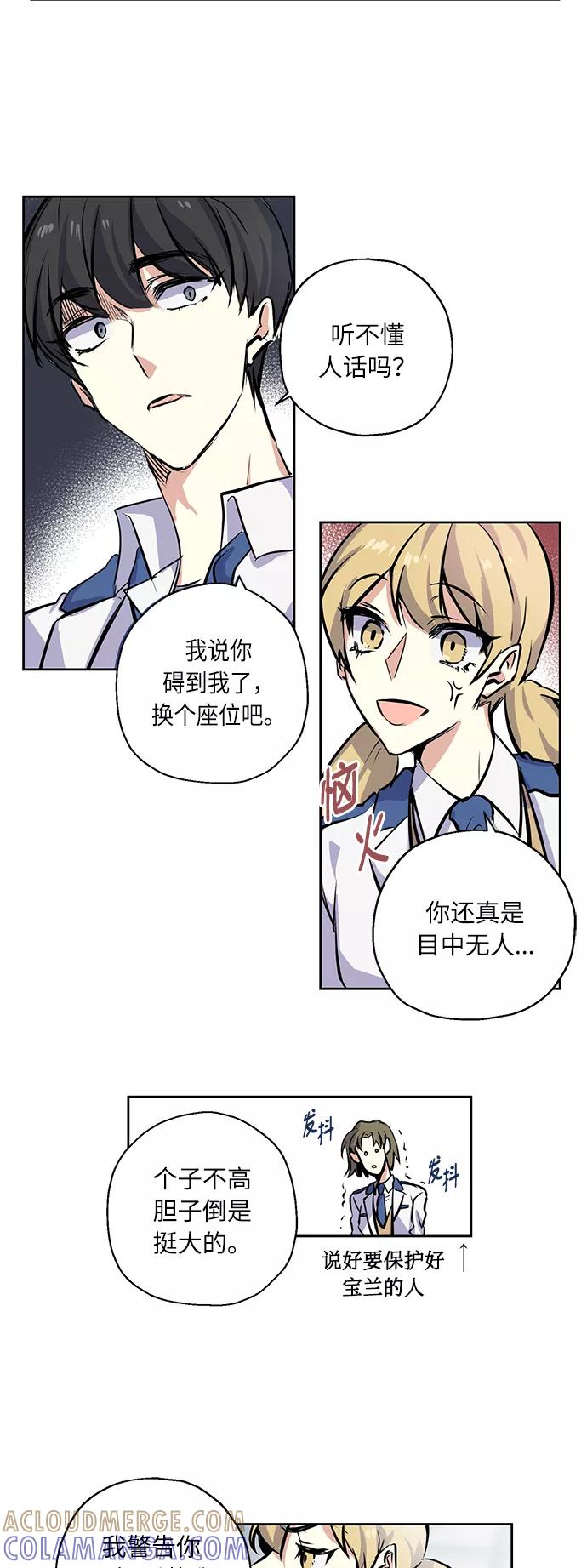 《请你配合我！》[第2话] 最高的同桌 第17页