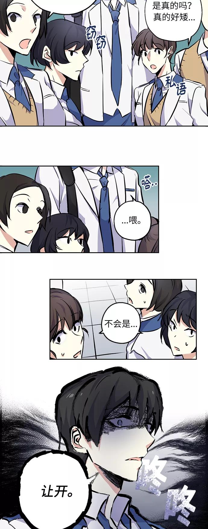 《请你配合我！》[第2话] 最高的同桌 第14页