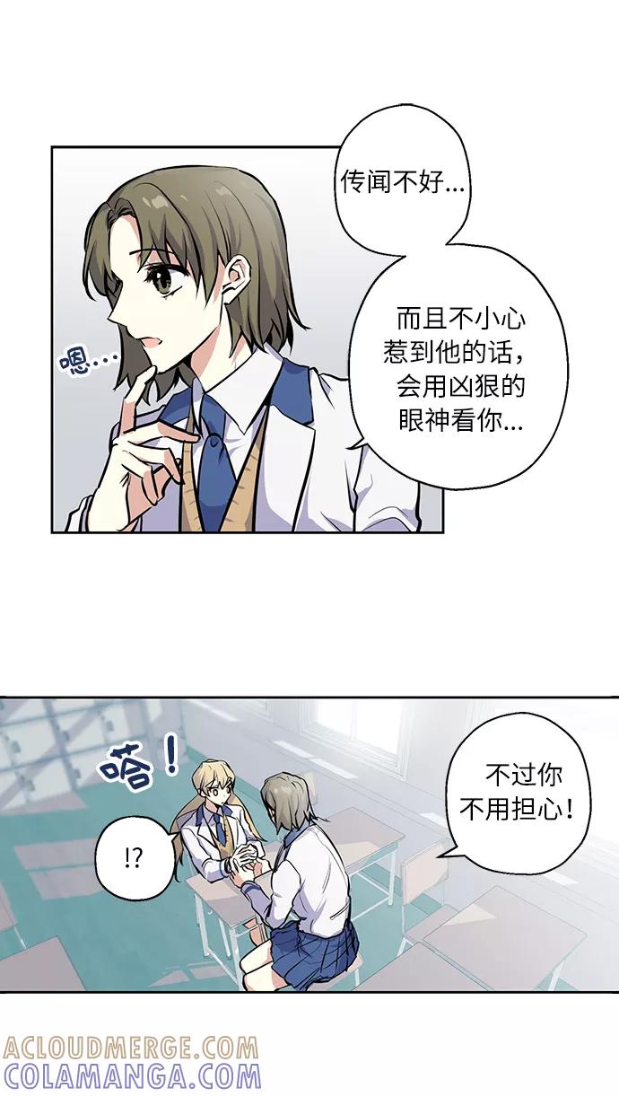 《请你配合我！》[第2话] 最高的同桌 第11页