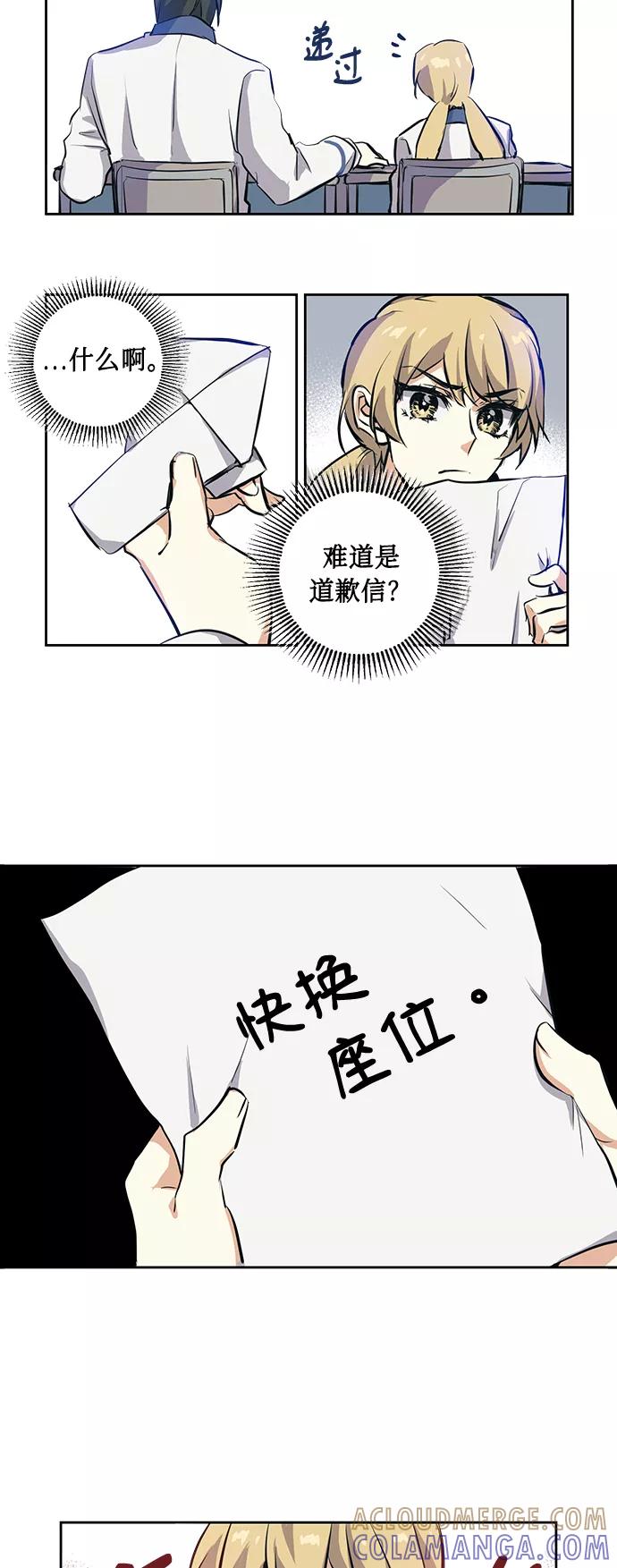 《请你配合我！》[第2话] 最高的同桌 第23页