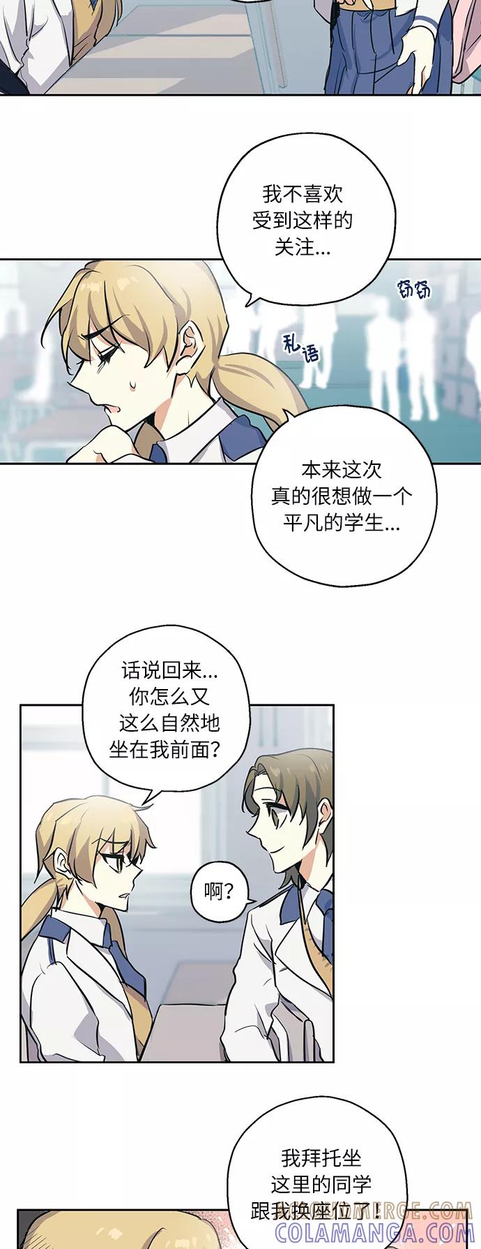 《请你配合我！》[第2话] 最高的同桌 第7页