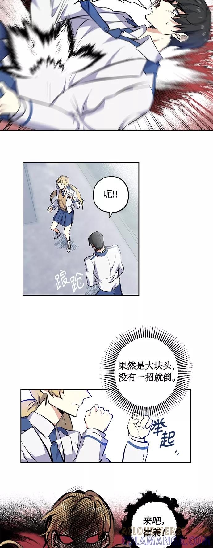《请你配合我！》[第2话] 最高的同桌 第33页