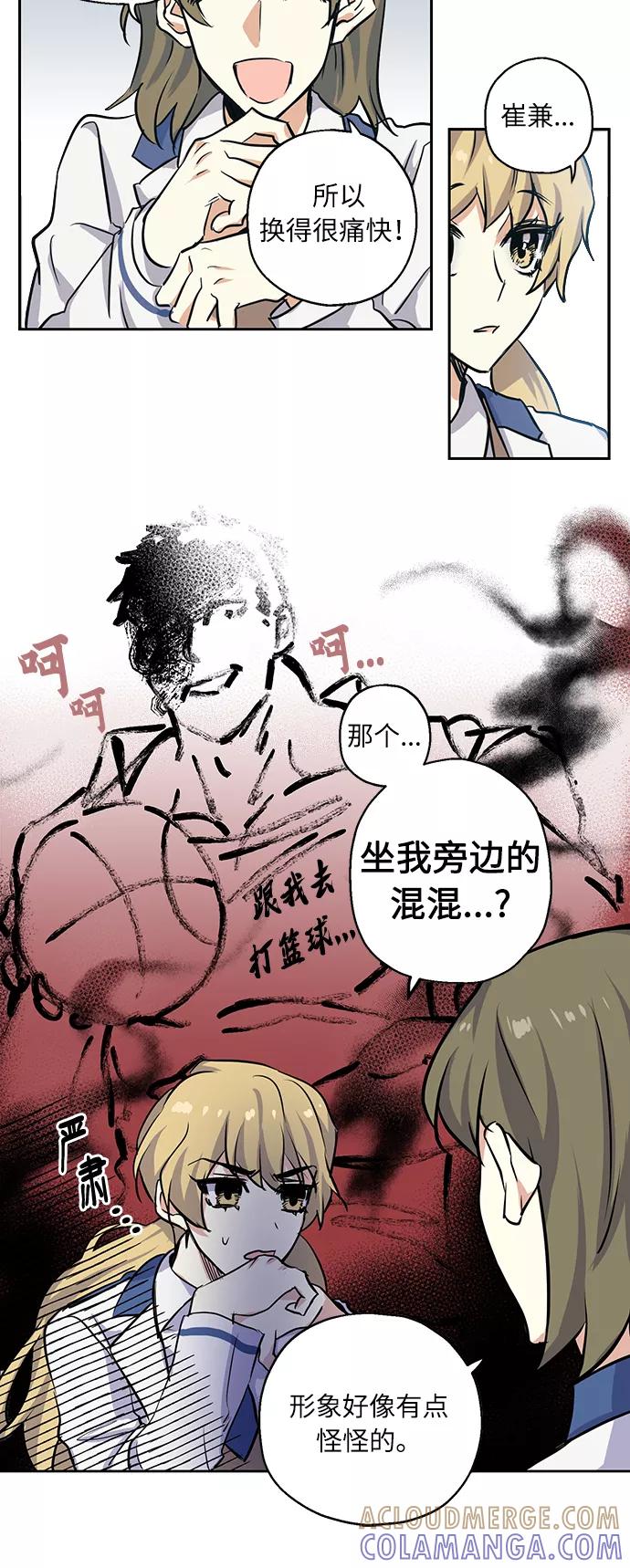 《请你配合我！》[第2话] 最高的同桌 第9页