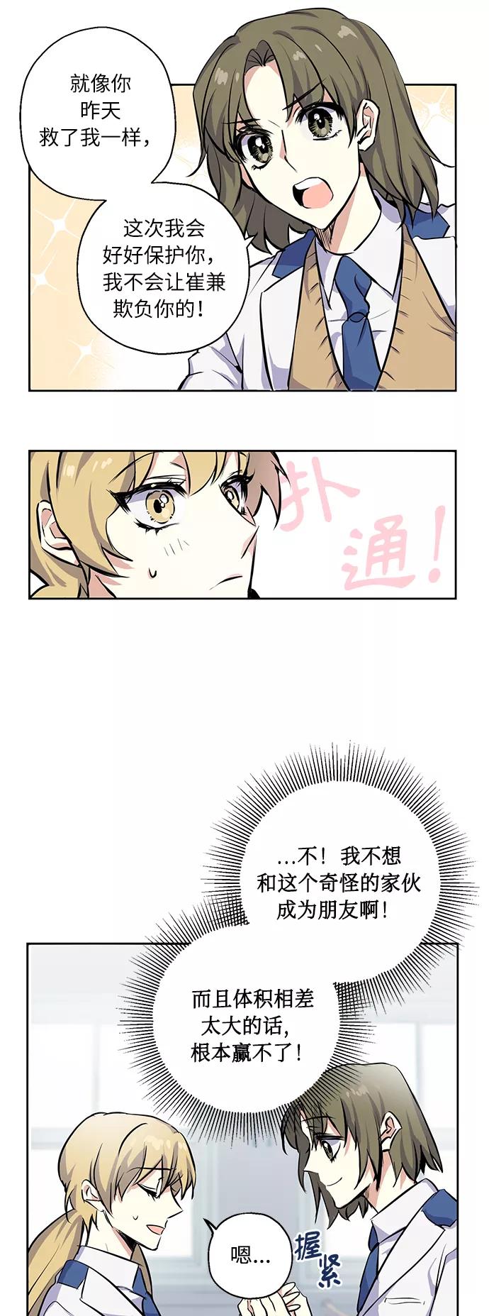 《请你配合我！》[第2话] 最高的同桌 第12页