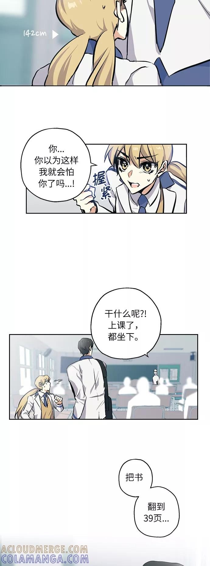 《请你配合我！》[第2话] 最高的同桌 第21页