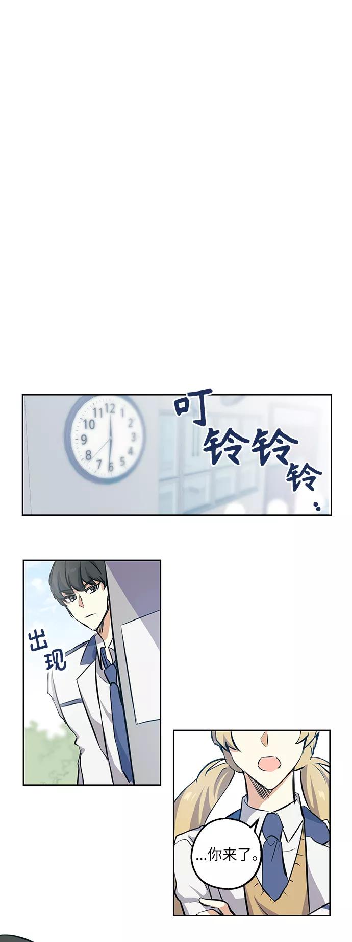 《请你配合我！》[第2话] 最高的同桌 第26页
