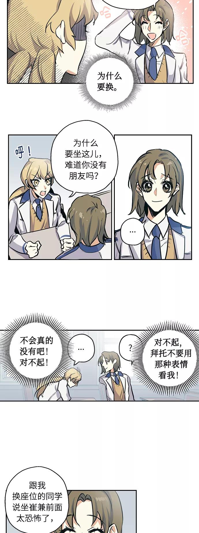 《请你配合我！》[第2话] 最高的同桌 第8页