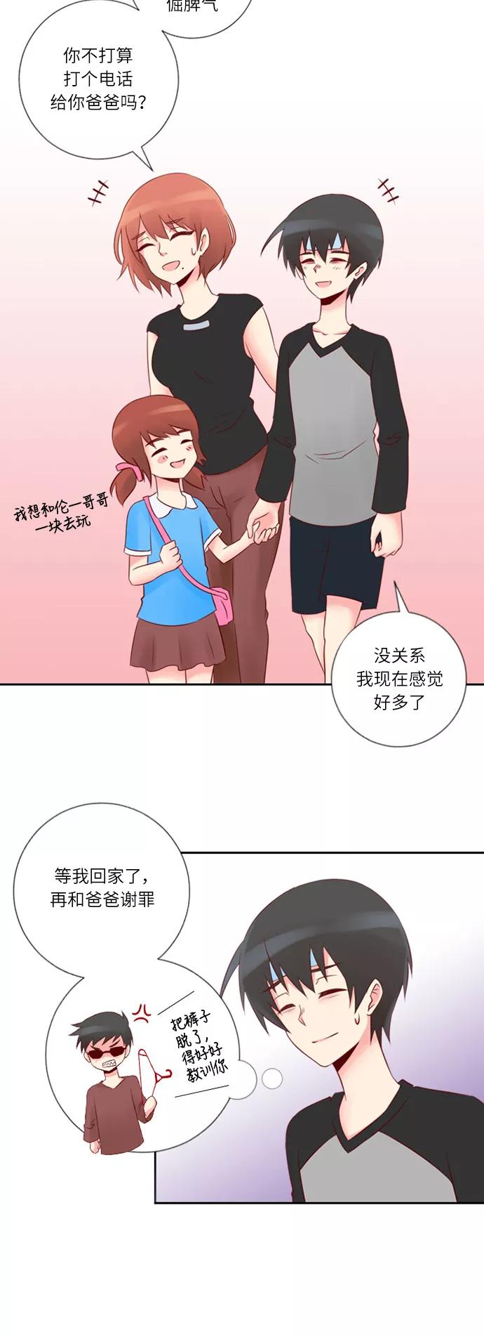 《那年夏天》第二十一章 控制不住自己 第33页