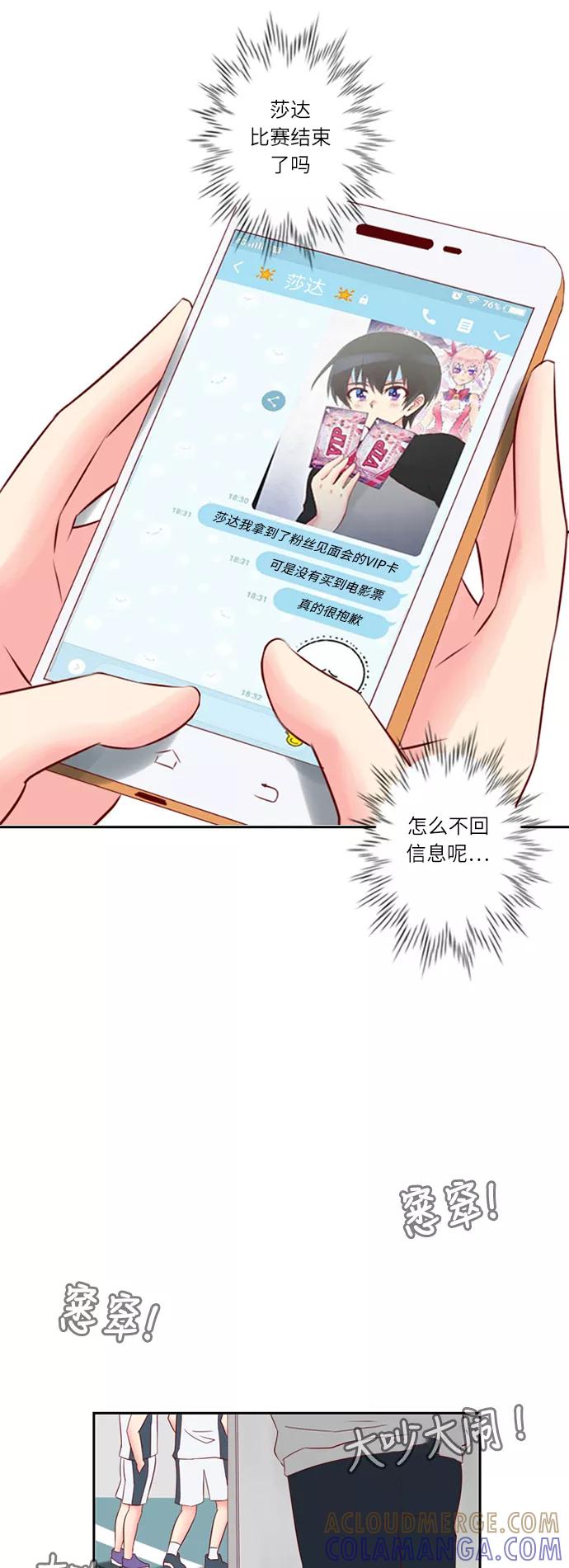 《那年夏天》第二十一章 控制不住自己 第34页