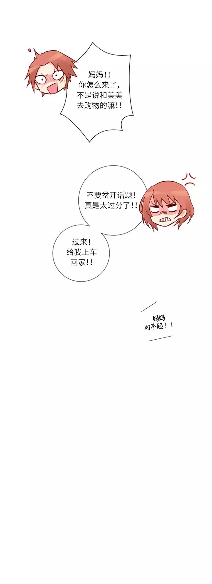 《那年夏天》第二十一章 控制不住自己 第38页