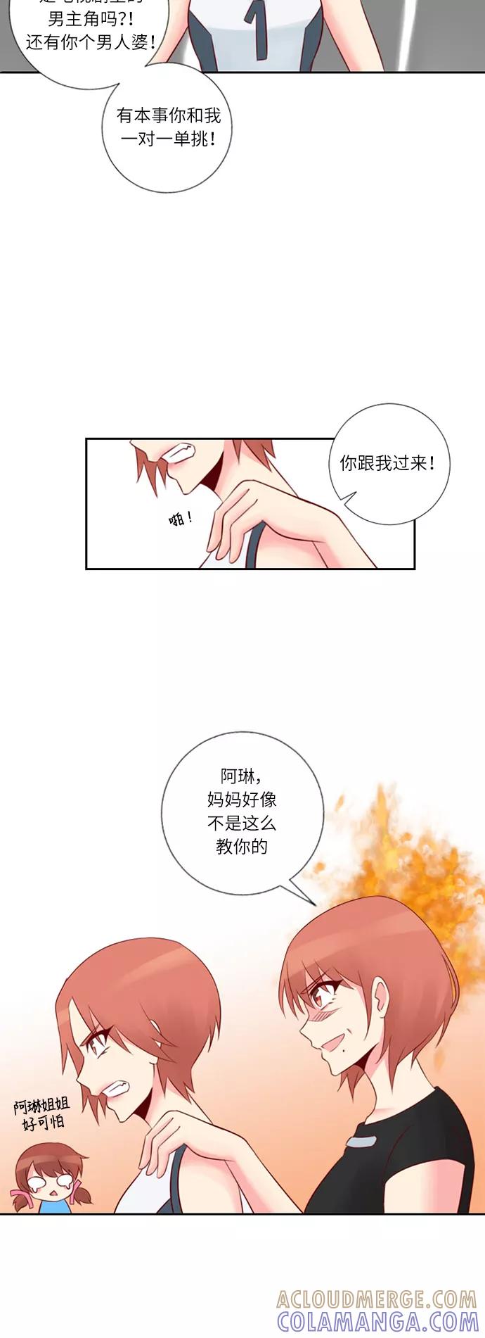 《那年夏天》第二十一章 控制不住自己 第37页