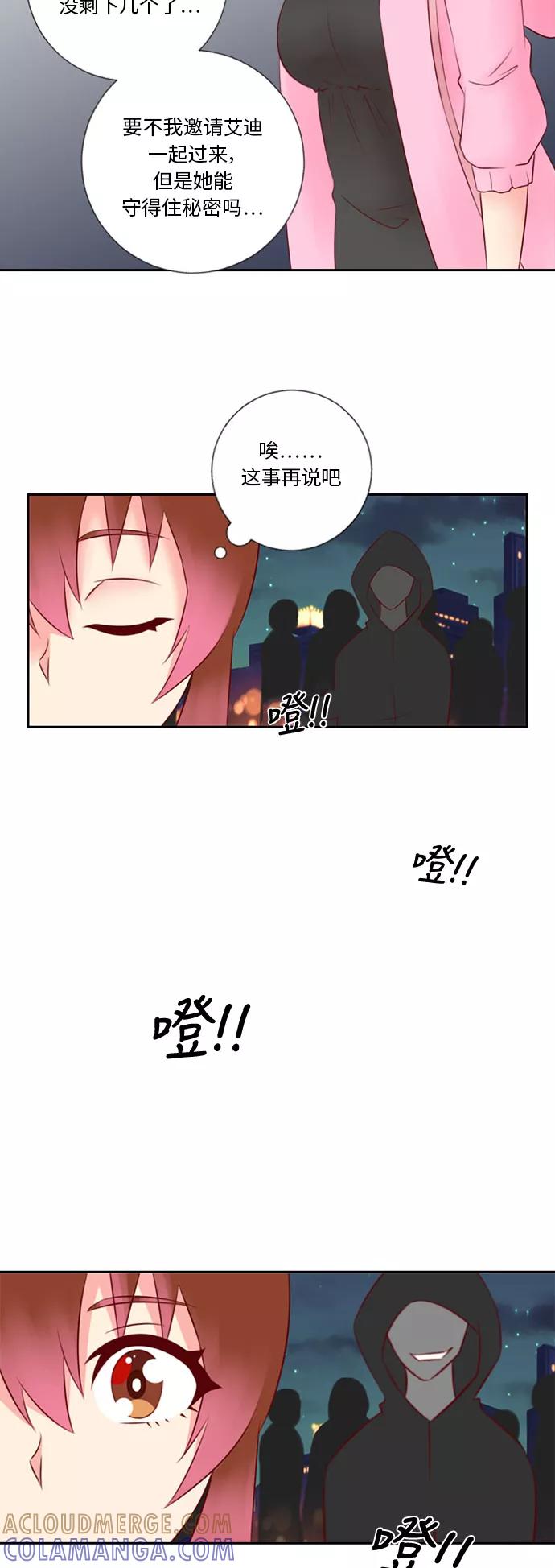 《那年夏天》第二十二章 总是迟到 第29页