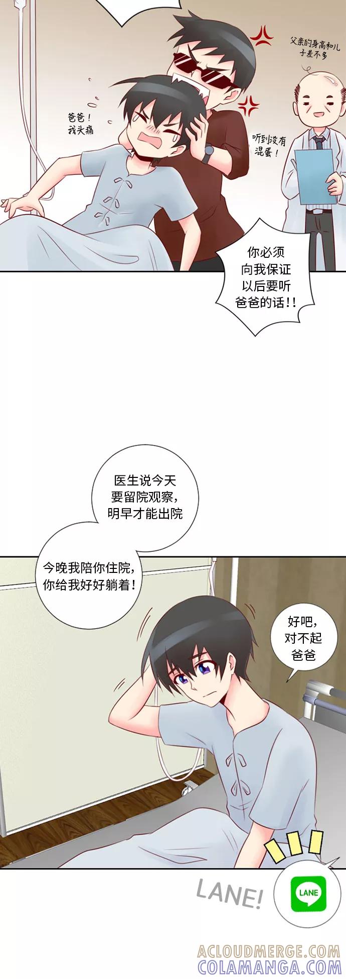 《那年夏天》第二十二章 总是迟到 第25页