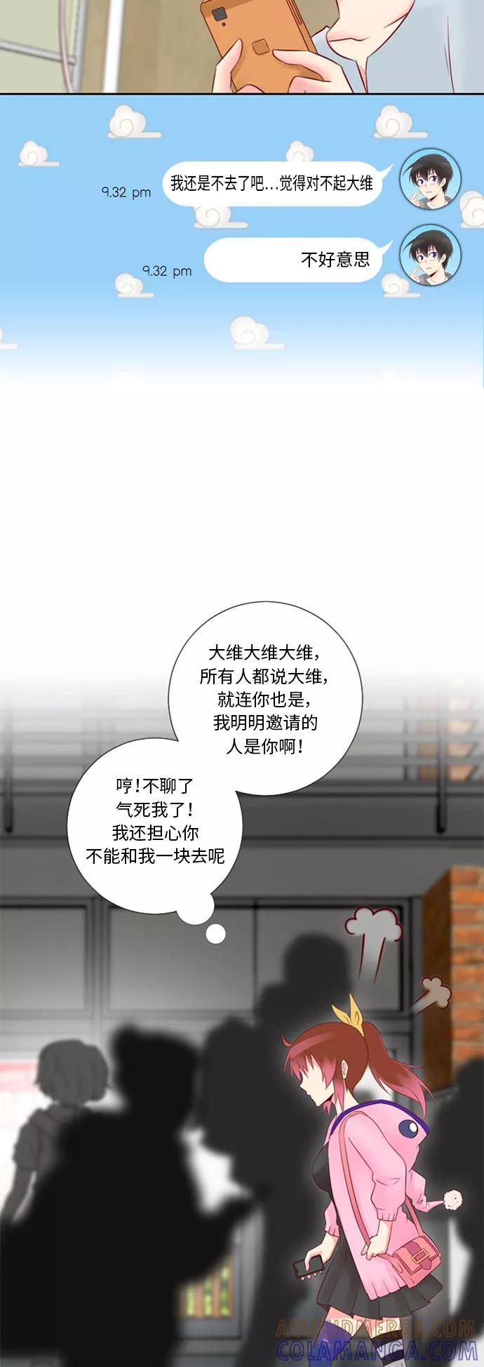 《那年夏天》第二十二章 总是迟到 第27页