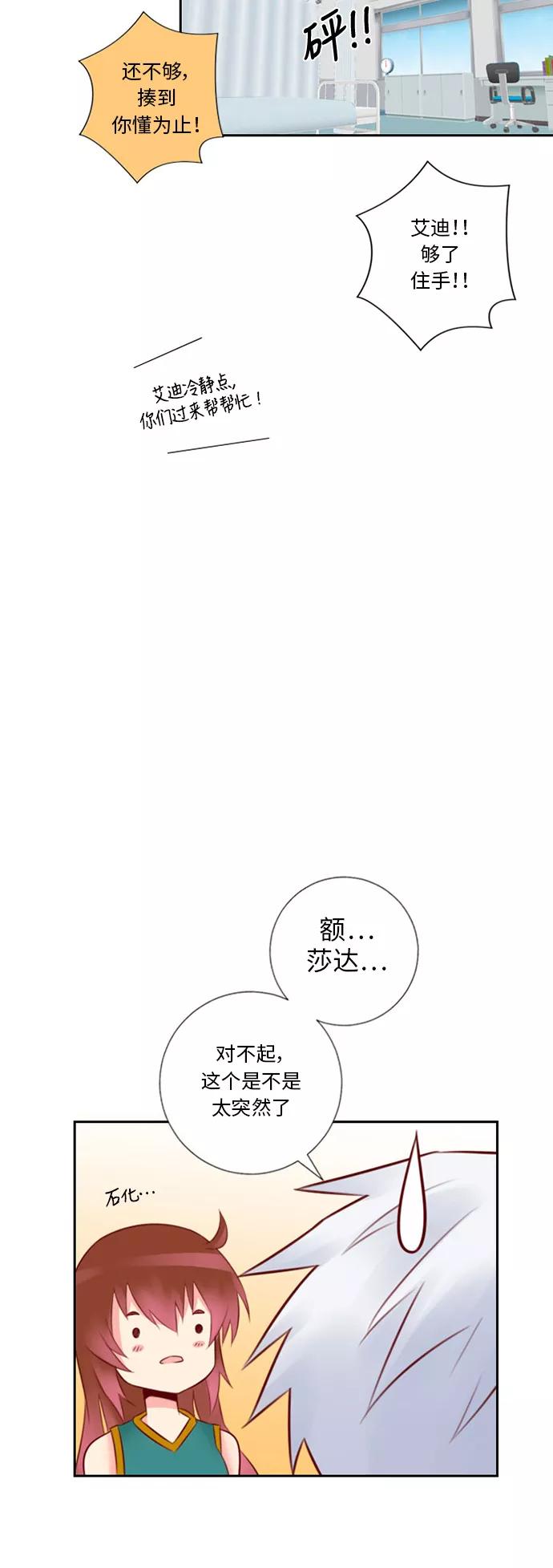 《那年夏天》第二十二章 总是迟到 第10页