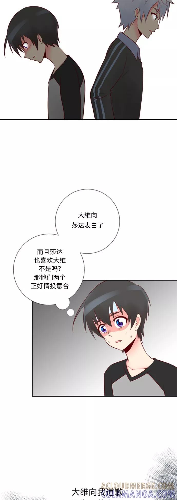 《那年夏天》第二十二章 总是迟到 第17页