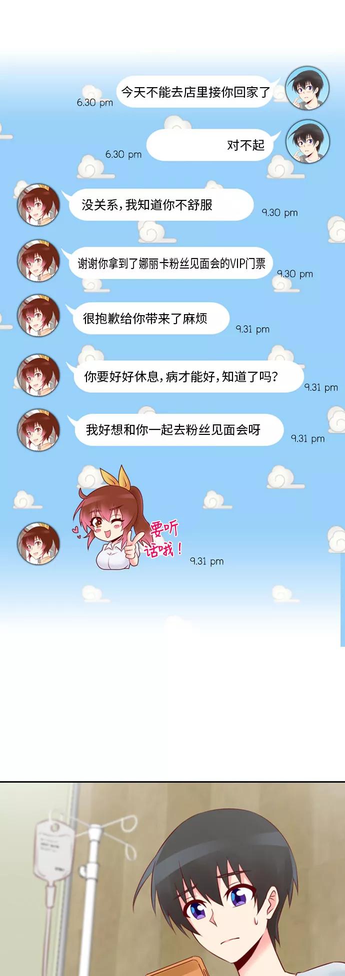 《那年夏天》第二十二章 总是迟到 第26页