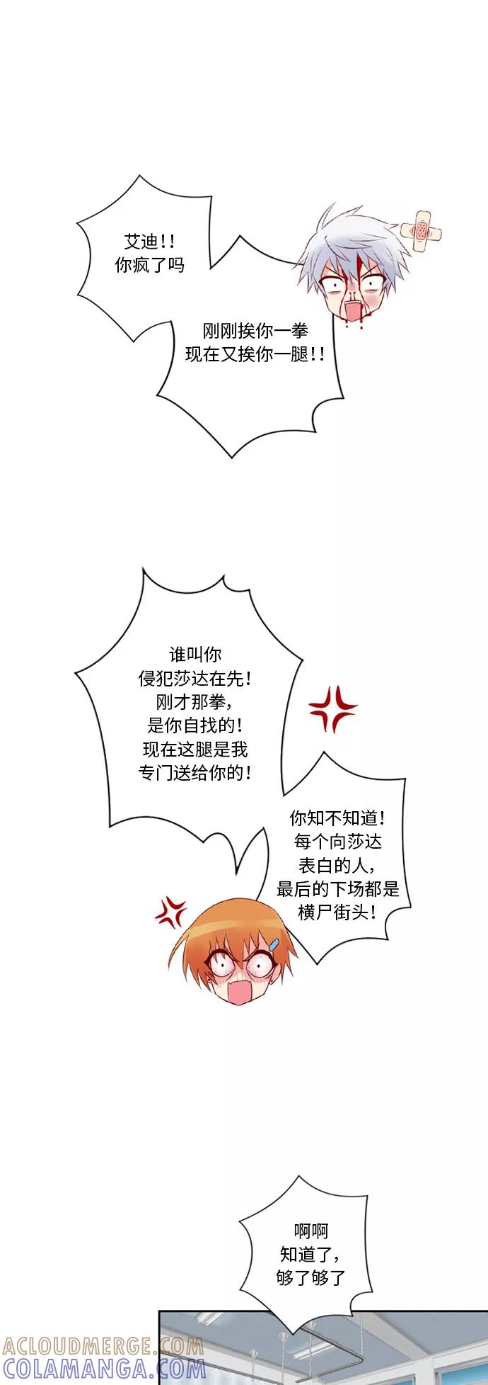 《那年夏天》第二十二章 总是迟到 第9页