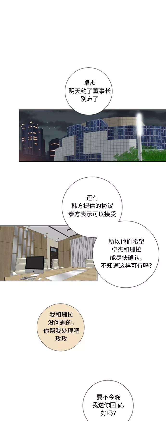 《那年夏天》第二十二章 总是迟到 第32页