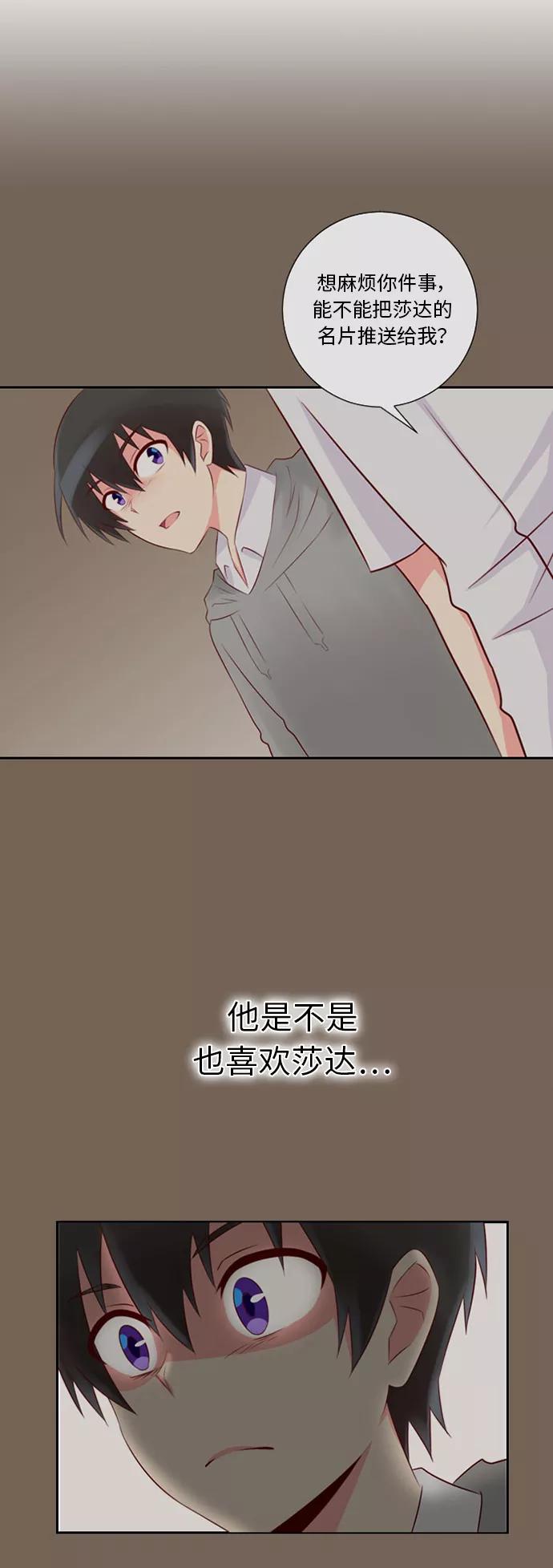《那年夏天》第二十二章 总是迟到 第14页