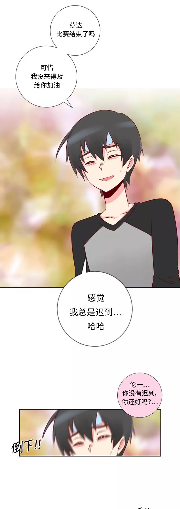 《那年夏天》第二十二章 总是迟到 第22页