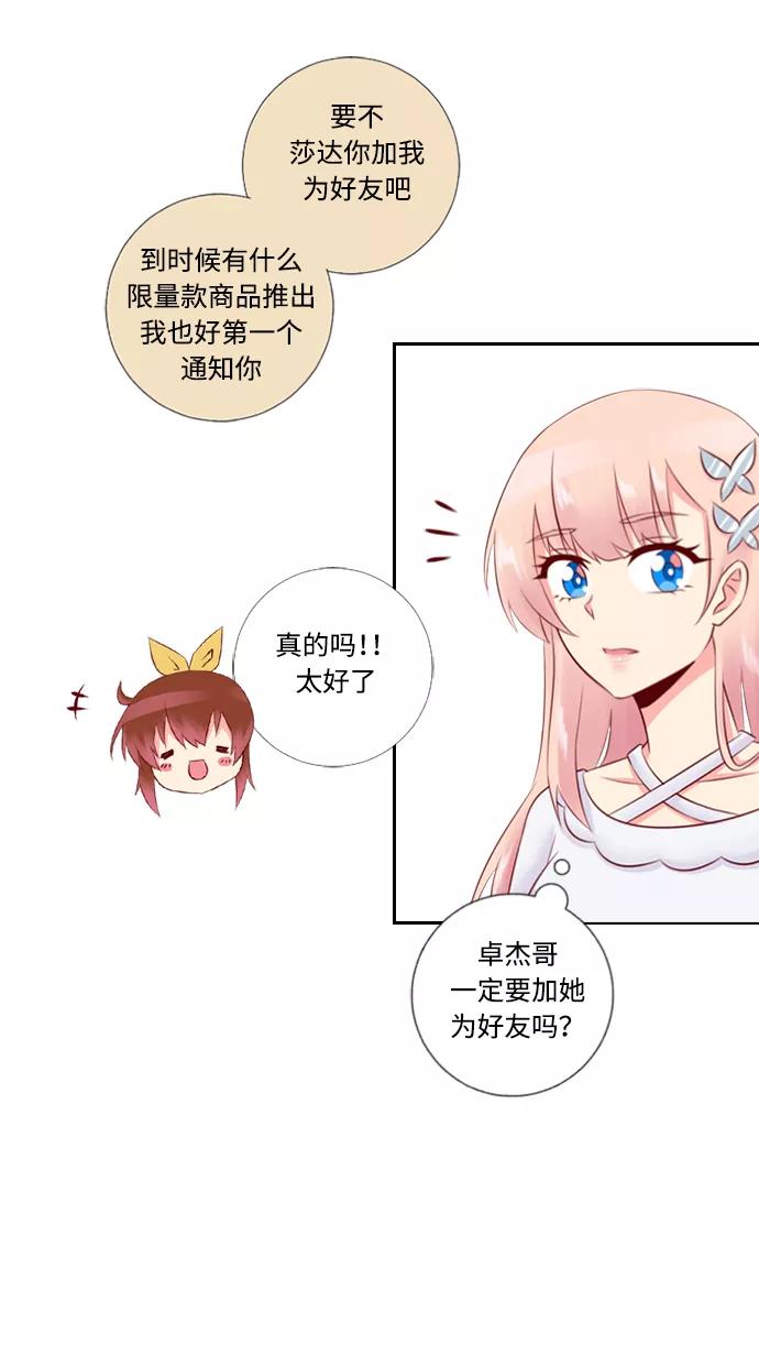 《那年夏天》第二十三章 惊喜 第30页