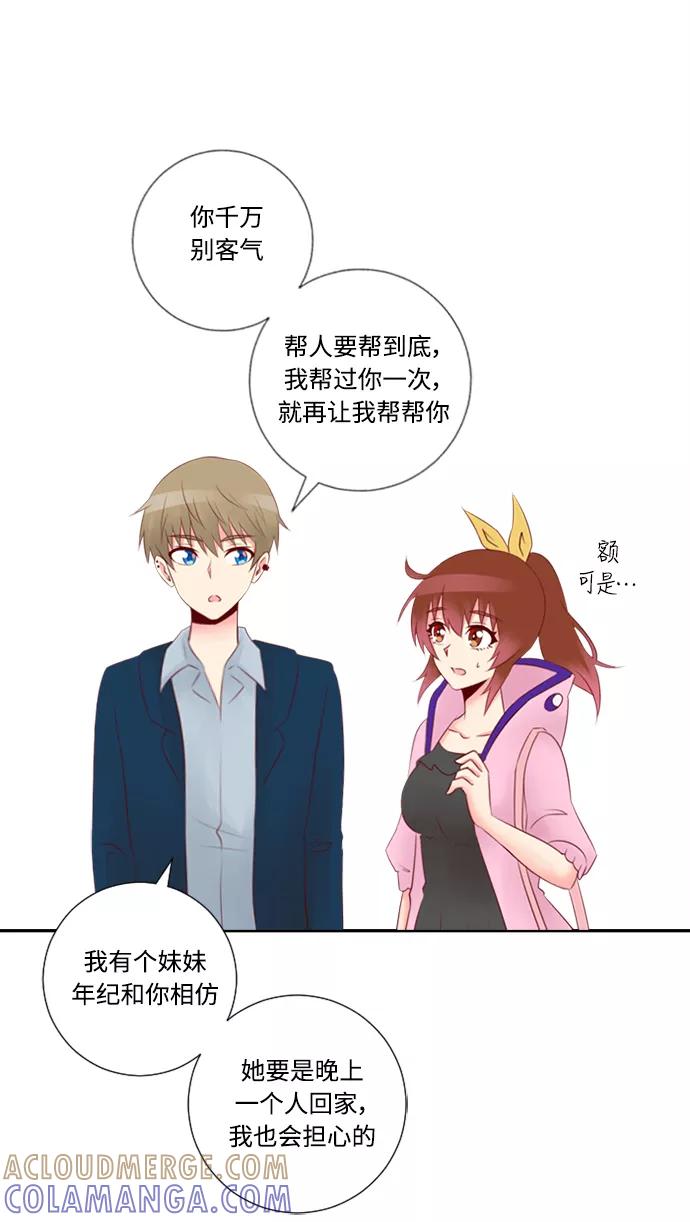 《那年夏天》第二十三章 惊喜 第16页