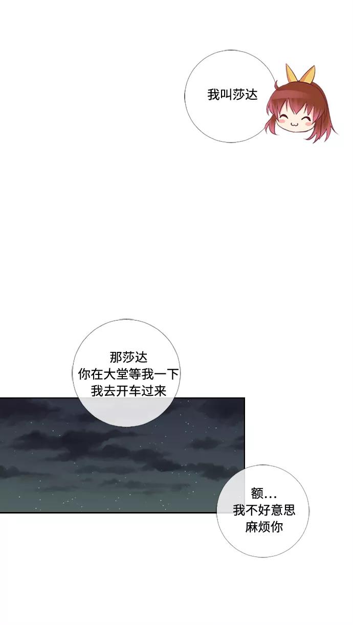 《那年夏天》第二十三章 惊喜 第15页