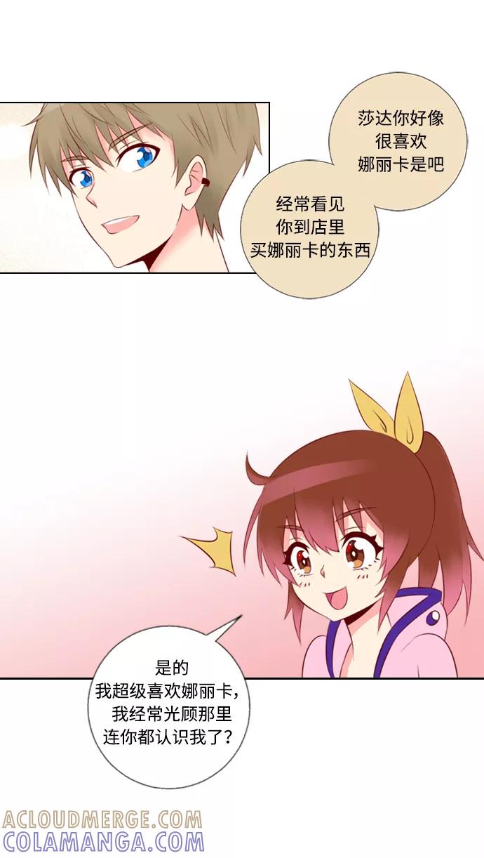 《那年夏天》第二十三章 惊喜 第28页