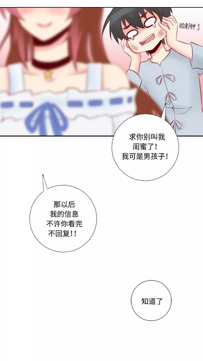 《那年夏天》第二十四章 闺蜜？ 第48页