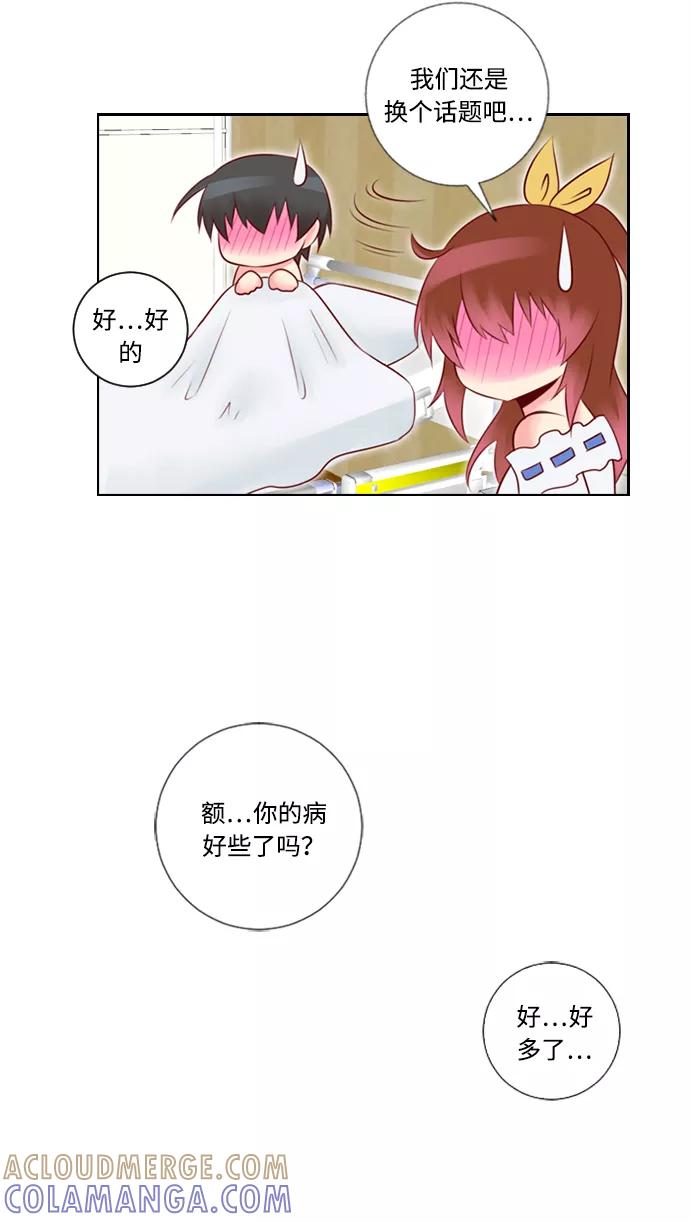 《那年夏天》第二十四章 闺蜜？ 第16页