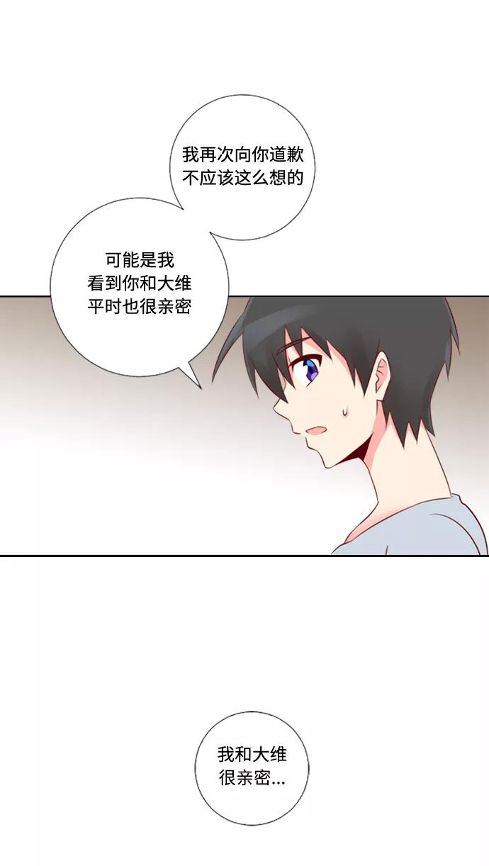 《那年夏天》第二十四章 闺蜜？ 第41页