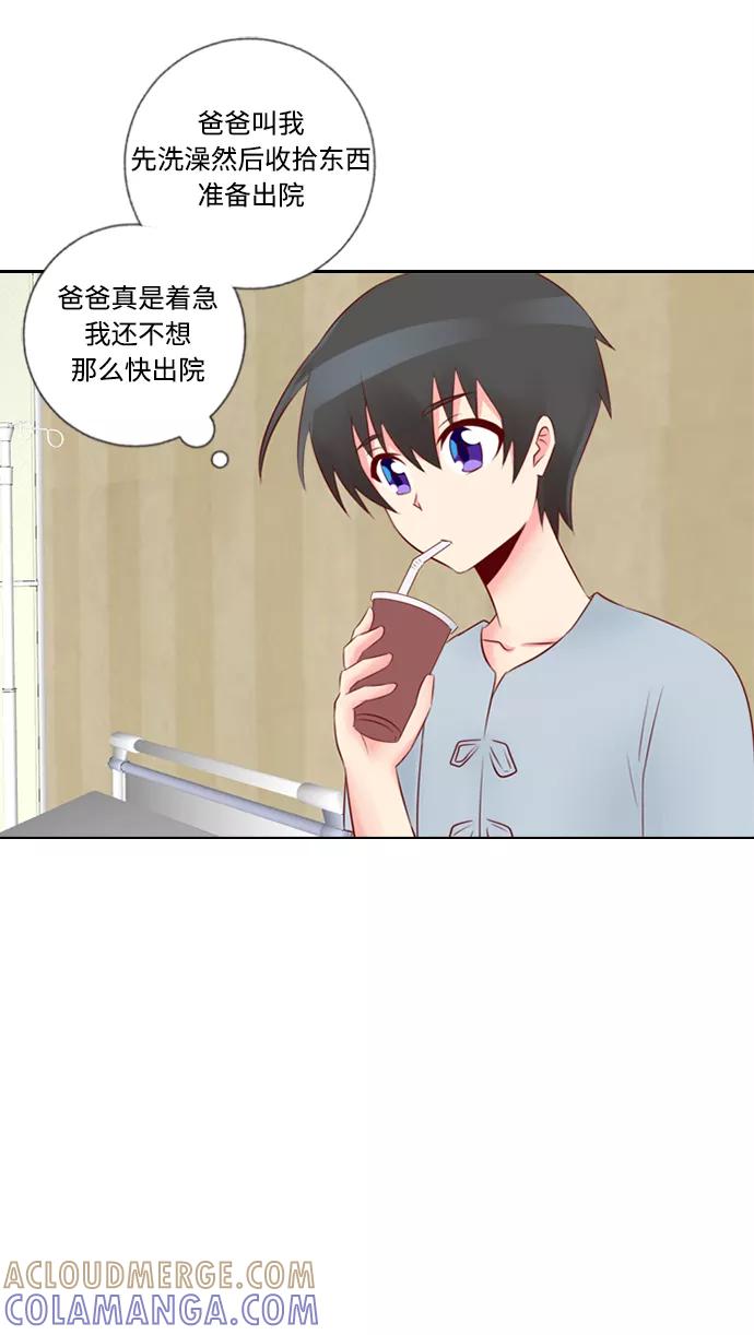 《那年夏天》第二十四章 闺蜜？ 第4页