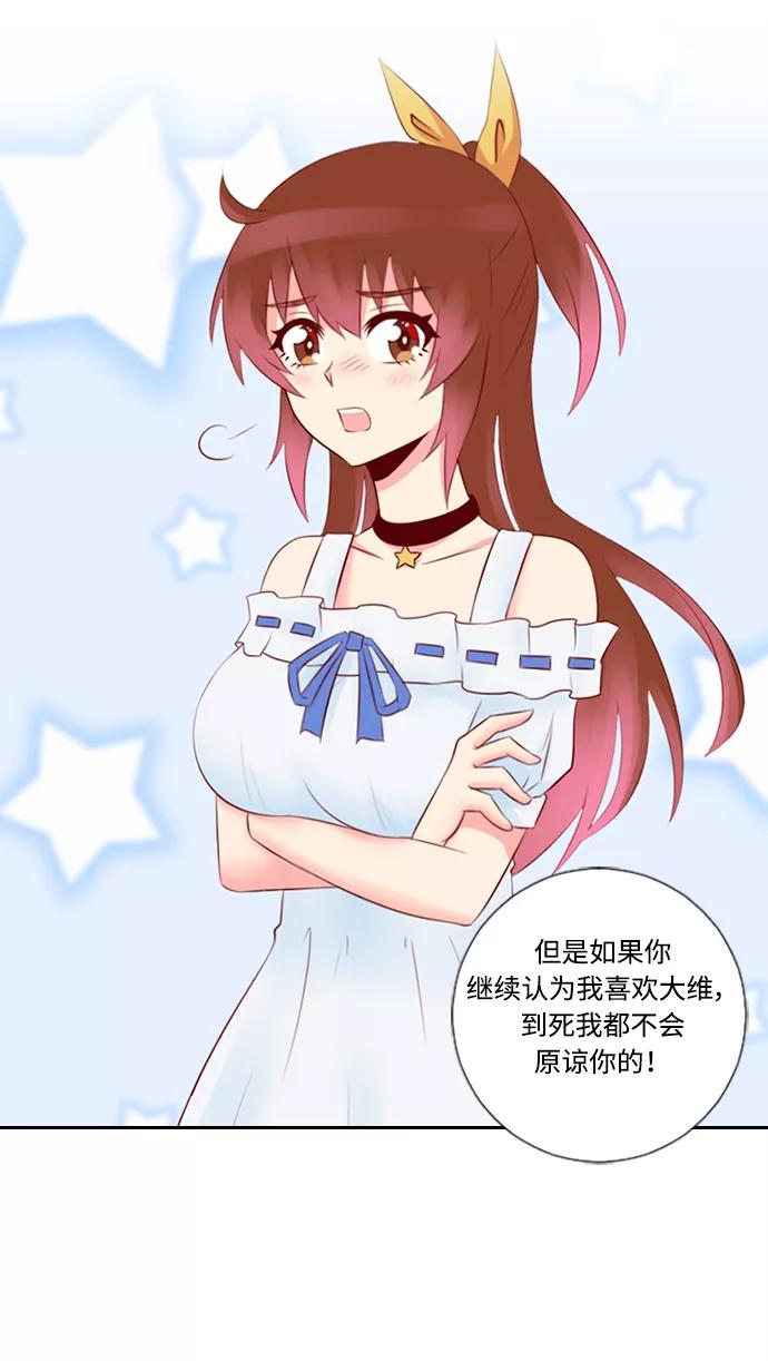 《那年夏天》第二十四章 闺蜜？ 第33页