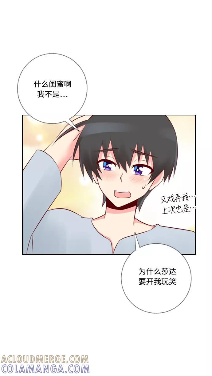 《那年夏天》第二十四章 闺蜜？ 第46页