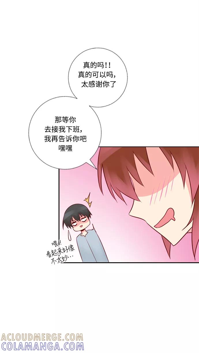 《那年夏天》第二十四章 闺蜜？ 第52页