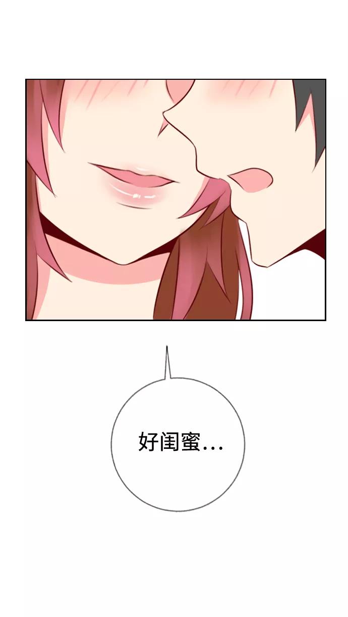 《那年夏天》第二十四章 闺蜜？ 第44页