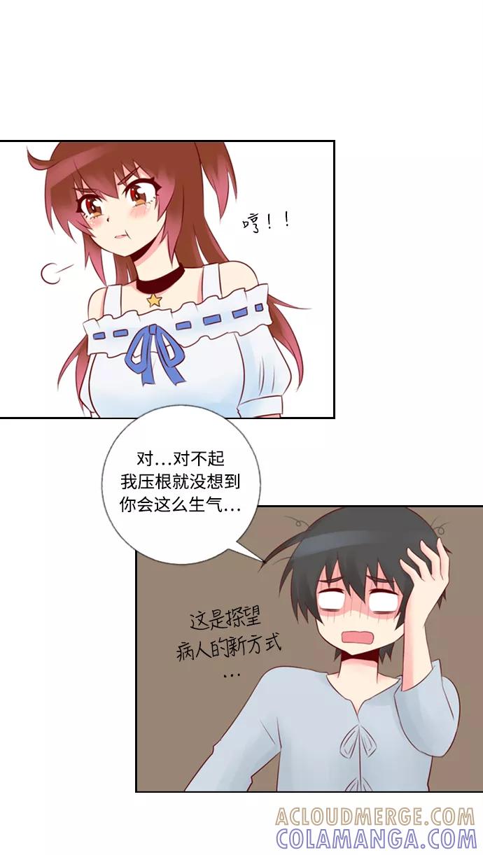 《那年夏天》第二十四章 闺蜜？ 第31页