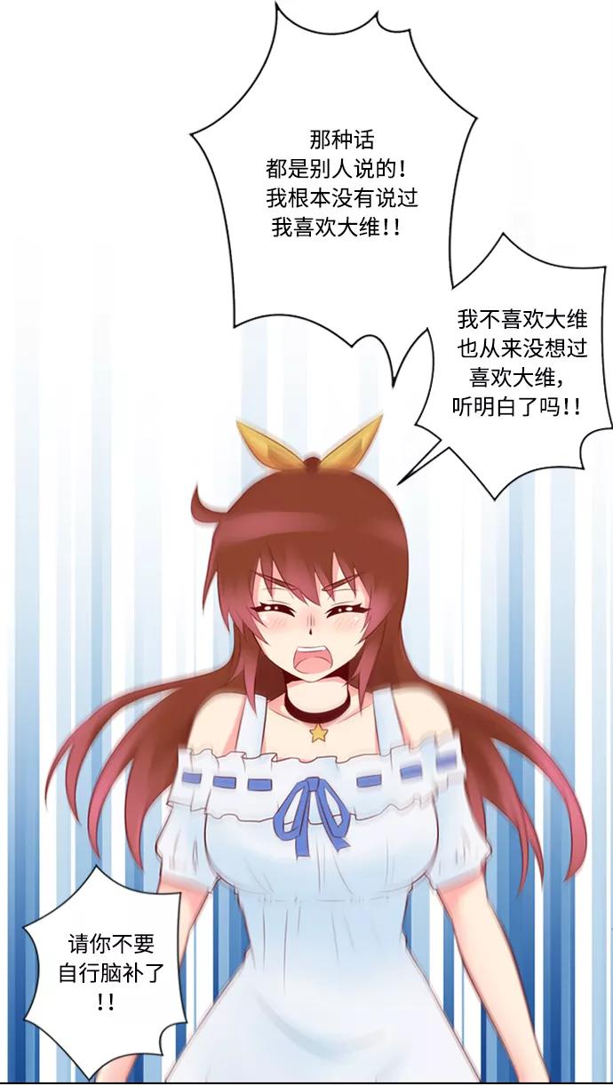 《那年夏天》第二十四章 闺蜜？ 第30页