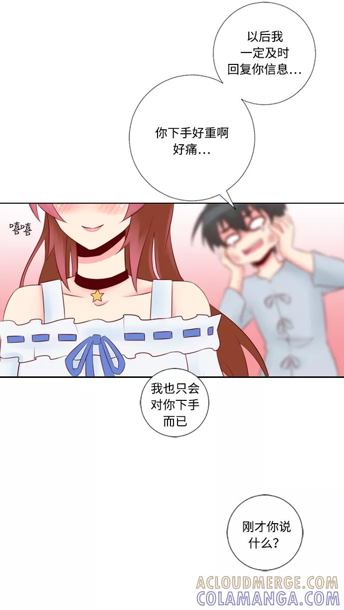 《那年夏天》第二十四章 闺蜜？ 第49页