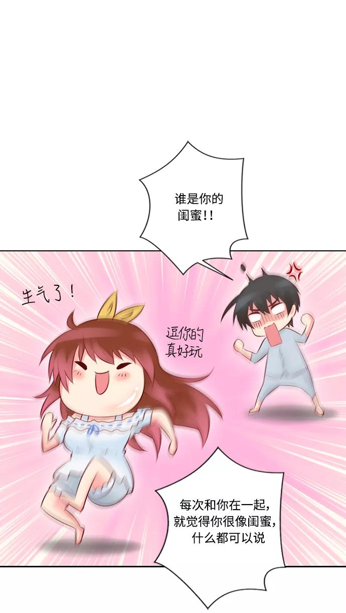 《那年夏天》第二十四章 闺蜜？ 第45页