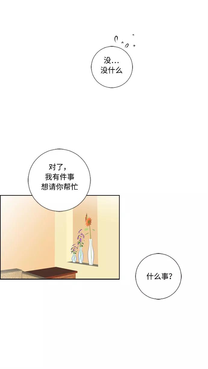 《那年夏天》第二十四章 闺蜜？ 第50页
