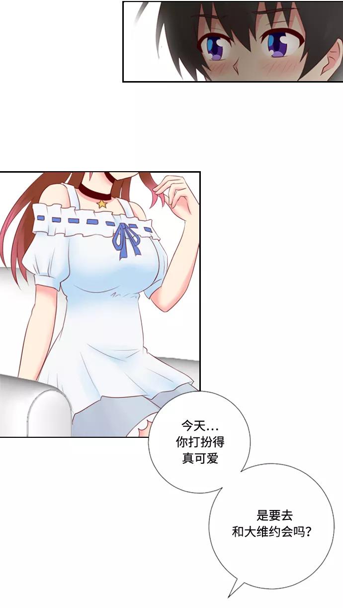 《那年夏天》第二十四章 闺蜜？ 第24页